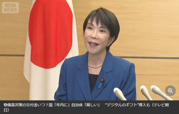 교부금 지급 시기를 두고 정부는 연내 추진을, 지자체는 실현 가능성에 난색/TV아사히 보도분 갈무리(포인트경제)