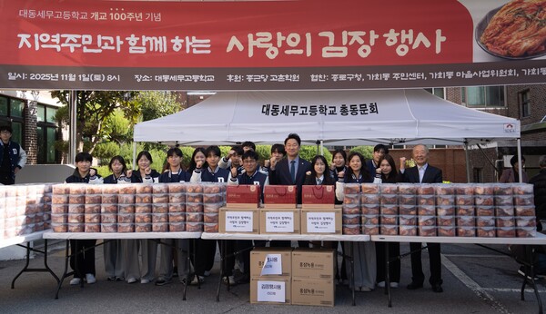 대동세무고, 개교 100주년 맞이 사랑의 김장 나눔 행사