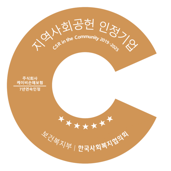 KB손해보험이 7년 연속 ‘지역사회공헌 인정기업’으로 선정 /KB손해보험 제공
