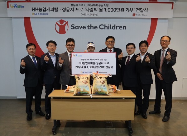 NH농협캐피탈과 정윤지 프로, 쌀 1000만원 상당 아동 지원 기부