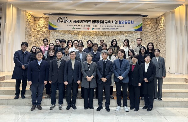 대구의료원(원장 김시오)이 최근 라온제나 호텔에서 김흥준 대구 보건의료정책과장, 김건엽 경북대병원 공공부원장, 김종연 대구 공공보건의료지원단장, 박종명 대구의료원 공공의료본부장, 은재식 우리복지시민연합 사무처장 및 관계자 40여 명이 참석한 가운데 '2025년 대구시 공공보건의료 협력체계 구축사업 성과공유회'를 개최하고 기념촬영을 하고 있다.사진=대구의료원(포인트경제)