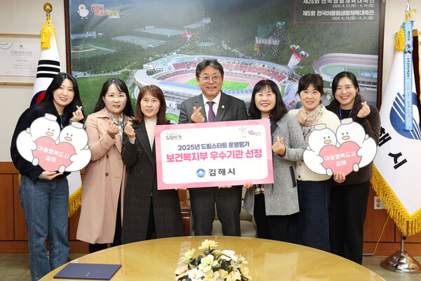 경남 김해시가 드림스타트 운영평가 우수기간으로 선정돼 보건복지부장관상을 수상하고 기념촬영을 하고 있다. [사진=경남 김해시](포인트경제)