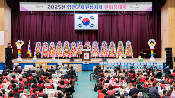 합천군 자원봉사협의회, 2025년 가족 한마음대회 개최. [사진=합천군](포인트경제)
