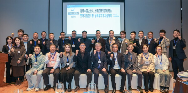 25일 상하이에서 현지에서 열린 '하동지구 투자유치 설명회'에서 참석자들이 기념 촬영을 하고 있다. ⓒ광양경자청 (포인트경제)