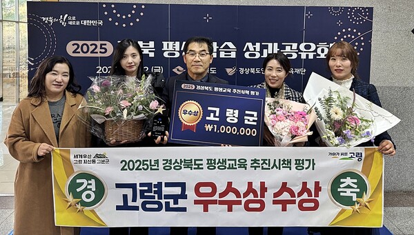 고령군, '평생교육 추진시책 평가' 우수상 수상 - 뉴스 썸네일 이미지