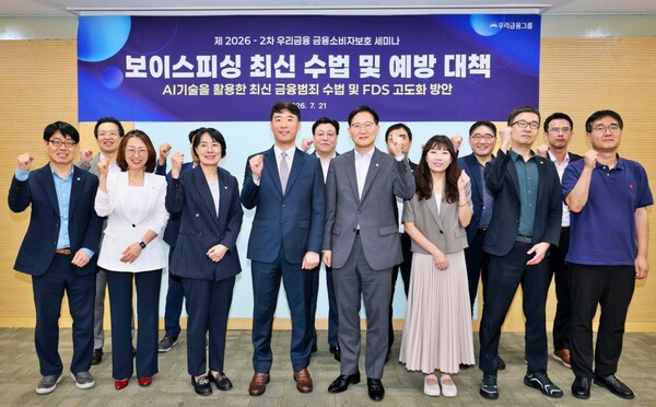 우리금융, 경찰청 전문가 초빙 '금융소비자보호 세미나' 개최 - 뉴스 썸네일 이미지