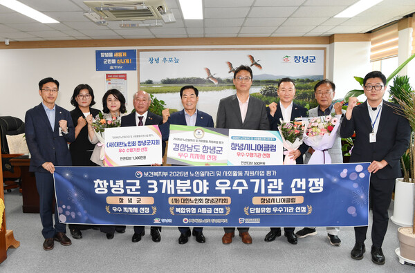 창녕군, 노인일자리 평가 '우수 지자체' 선정...경남 군부 유일 - 뉴스 썸네일 이미지
