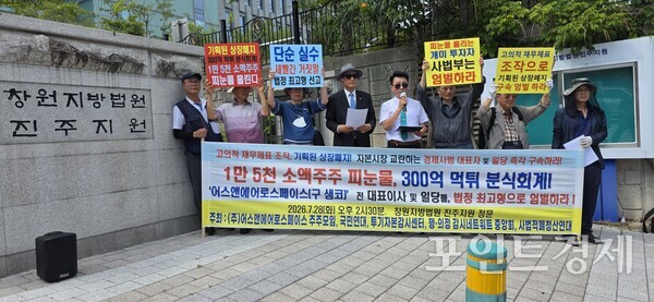 "분식회계·주가조작으로 300억 챙겨"...시민단체, 어스앤에어로스페이스... - 뉴스 썸네일 이미지