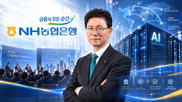 강태영 'AI은행' 전략, DC 투자로 넓힌다...농협은행, 글로벌 투자사와 미... - 뉴스 썸네일 이미지