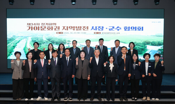 김해시, 23개 시·군 가야문화권 협의회 개최...신임 공공기관장 4명 임명 - 뉴스 썸네일 이미지
