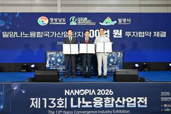 밀양시, 우주항공·나노 4개 기업과 1385억 원 대규모 투자협약 체결 - 뉴스 썸네일 이미지